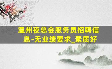 河池酒吧招聘